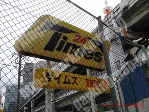 北440：タイムズ西梅田出入橋_04