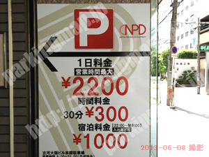 北449：NPD古河大阪ビル本館駐車場_01