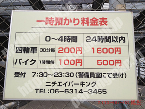 北506：ニチエイ第2パーキング_01