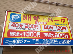 北529：24Hザ•パーク南森町パーキング_01