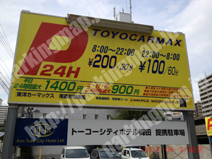 北530：東洋カーマックス南森町駐車場_01