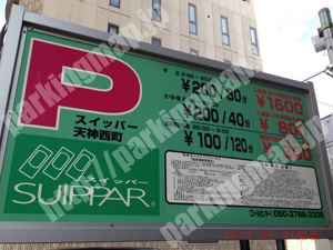 北540：スイッパー天神西町_01