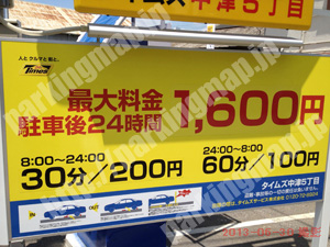 北550：タイムズ中津5丁目_01