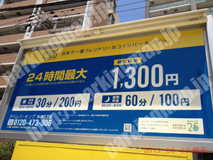 北551：タイムパーキング中津5丁目_01
