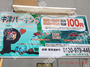 北552：中津パーキング_01