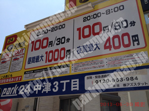 北558：park24中津3丁目_01