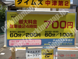北563：タイムズ中津第2_01