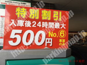 北569：SHINWAParking中津第1_02