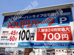 北570：アーバンライフ住宅販売中津3丁目パーキング_01