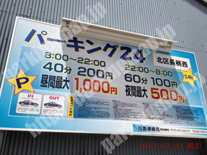 北602：パーキング24北区長柄西_01