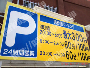 北608：国分寺パーキング_01