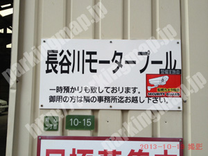 北651：長谷川モータープール_01