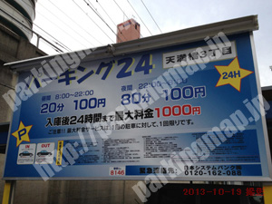 北655：パーキング24天満橋3丁目_01