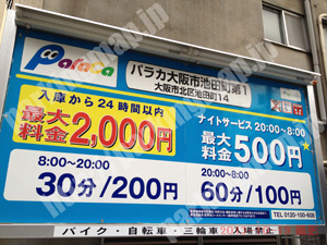 北657：パラカ大阪市池田町第1_01