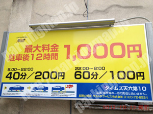 北658：タイムズ天六第10_01