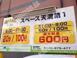 北681：スペース天満第1_01