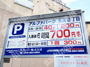 北691：アルファパーク天満2丁目_01