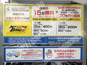 北709：タイムズ大阪厚生信用金庫南森町支店_01