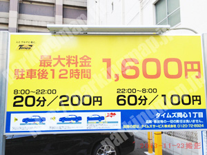 北717：タイムズ同心1丁目_01