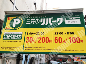 北720：三井のリパーク同心2丁目_01
