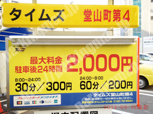 北753：タイムズ堂山町第4_01