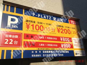 北755：P-PLATZ堂山町_01