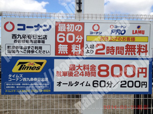 此花017：タイムズコーナン西九条春日出店_01