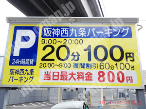 此花022：阪神西九条パーキング_01
