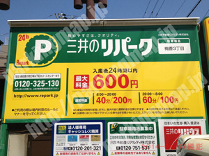 此花041：三井のリパーク梅香3丁目_01