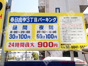 此花049：春日出中3丁目パーキング_01
