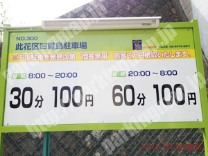 此花090：NIKKEN此花区四貫島駐車場_01