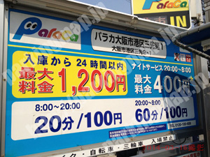 港027：パラカ大阪市港区三先第1_01