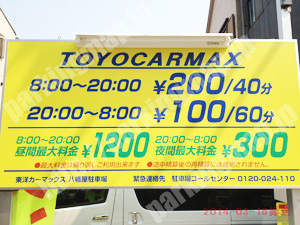 港033：東洋カーマックス八幡屋駐車場_01