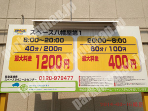 港034：スペース八幡屋第1_01