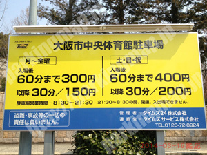 港036：タイムズ大阪市中央体育館駐車場_01