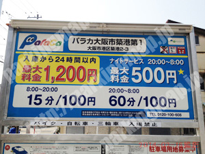 港048：パラカ大阪市築港第1_01