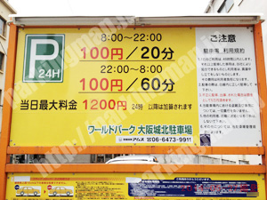 都島065：ワールドパーク大阪城北駐車場_01