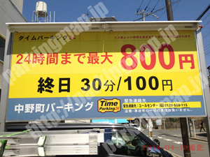都島078：タイムパーキング24中野町パーキング_01