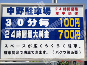 都島079：中野駐車場_01
