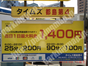 都島086：タイムズ都島第4_01