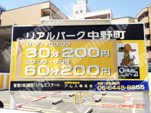 都島093：リアルパーク中野町_01