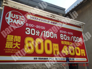 都島108：ジャストインパーク中野町4丁目_01