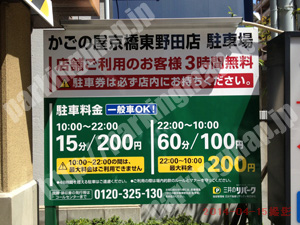 都島115：三井のリパークかごの屋京橋東野田店_01