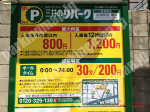 都島116：三井のリパーク京橋駅前第3_01