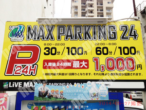 都島175：MAX　PARKING24片町1丁目_01