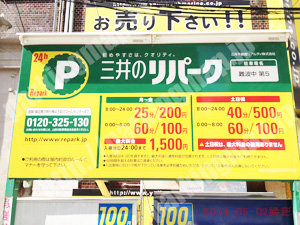 浪速003：三井のリパーク難波中第5_01