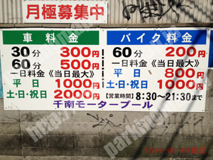 浪速005：千南モータープール_01