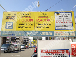 浪速011：タイムズ大阪難波_01