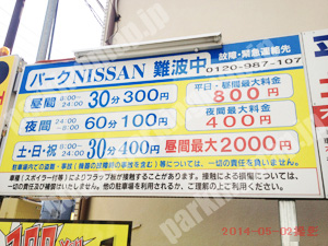 浪速012：パークNISSAN難波中_01