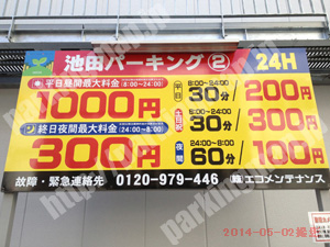 浪速014：池田パーキング2_01